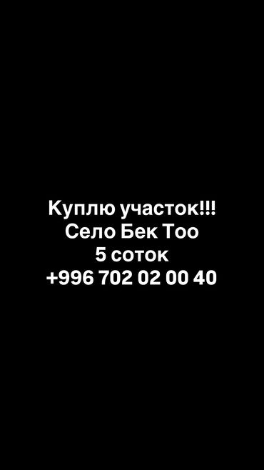 участок бербулак: 5 соток