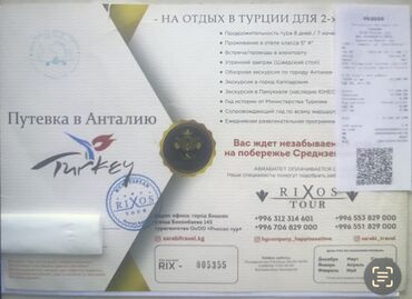 Развлечение и отдых: Тур в Анталию для 2-х персон Активация 10200 уже оплачено 8 дней /