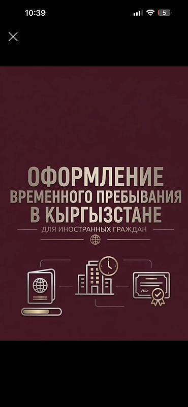 Юридические услуги: регистрация по месту пребывания иностранных