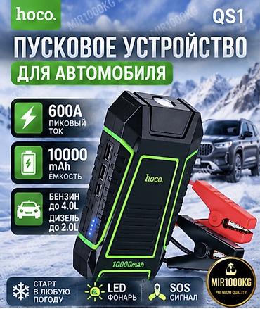 ⚡ HOCO QS1 — ПУСКОВОЕ УСТРОЙСТВО ДЛЯ АВТОМОБИЛЯ 10 000 mAh / 600A 🚗