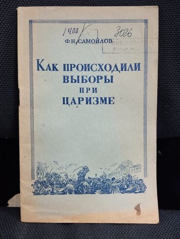 halqa ile qarin eritmek: *1945* çi il. ""Как происходили выборы при царизме"" ( yaxşı