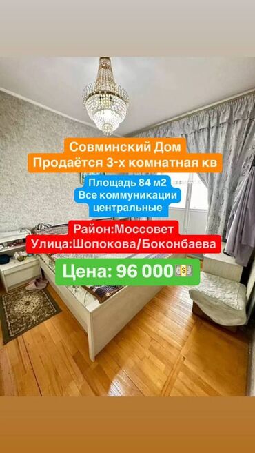 Продажа квартир: 3 комнаты, 84 м², Индивидуалка, 5 этаж, Косметический ремонт