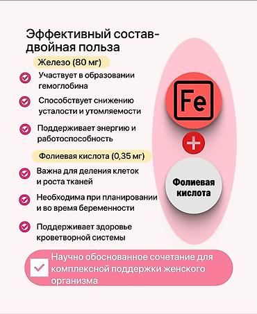 фолиевая кислота: GynoTardyferon — комплекс для женского здоровья на основе железа и — 4