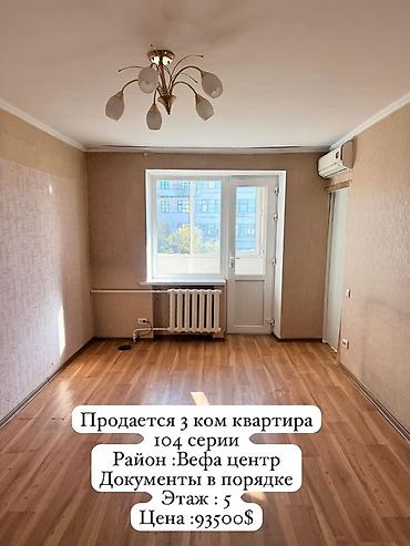 5: 3 комнаты, 58 м², Вефа ТЦ 104 серия, 5 этаж — 1
