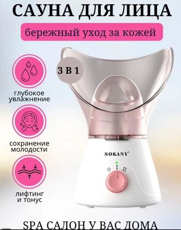 домашние вентиляторы: Портативная паровая сауна для лица SOKANY -1080. Вапоризатор