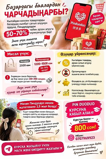 курс баер: Онлайн‑курс по самостоятельным покупкам на Pinduoduo (Китай) Что это — 1