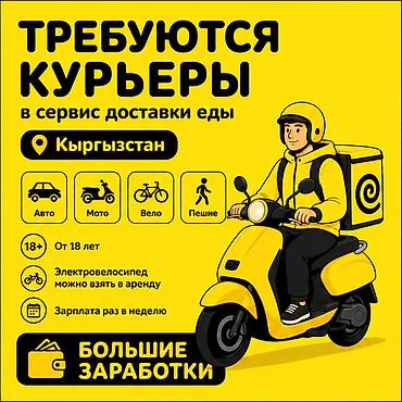 Вакансии: Требуется На самокате, Пеший курьер, Автокурьер Работа по вечерам, Гибкий график, Техподдержка, Мужчина — 1