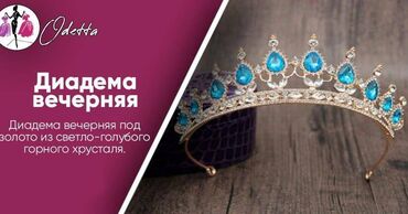 Другая бижутерия: Продаются свадебные короны\диадемы(бижутерия\горный хрусталь) — 8