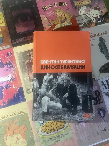 история кыргызстана и мировая история 6 класс: Киноспикуляции книга американского режиссёра Квентина Тарантино. Она