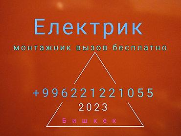 альпинист кондиционерщик: Электрик. Больше 6 лет опыта — 3