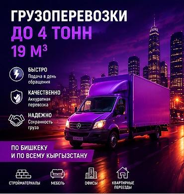 🚛🔥 ГРУЗОПЕРЕВОЗКИ — БЫСТРО, НАДЁЖНО, БЕЗ ЛИШНИХ ЗАБОТ! 🔥🚛 Нужно at lalafo.kg 🚛🔥 ГРУЗОПЕРЕВОЗКИ — БЫСТРО, НАДЁЖНО, БЕЗ ЛИШНИХ ЗАБОТ! 🔥🚛 Нужно