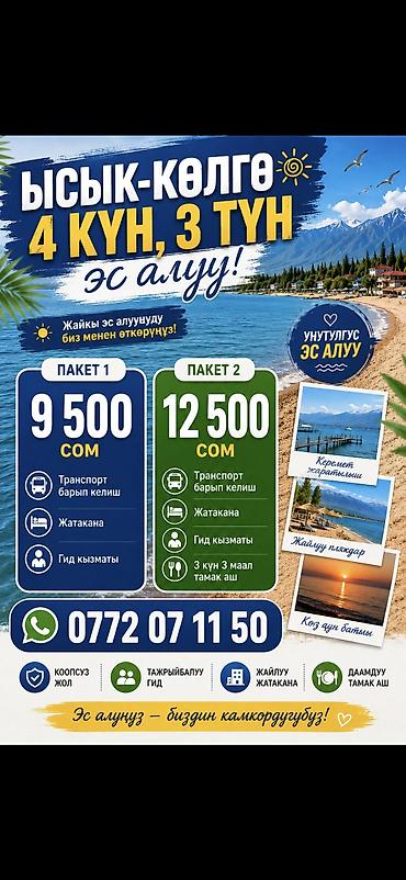 Тур на Иссык‑Куль: 4 дня, 3 ночи Пакет 1 — 9 500 сом: - транспорт at lalafo.kg Тур на Иссык‑Куль: 4 дня, 3 ночи Пакет 1 — 9 500 сом: - транспорт