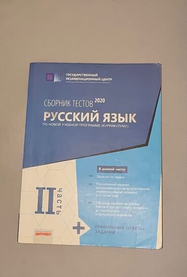 tqdk русский язык пособие для абитуриентов pdf: Русский язык 11 класс, 2020 год, Самовывоз