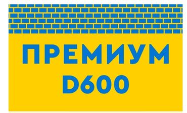 газоблок автоклавный: Газоблок 175 сом гранд сто джалал абад