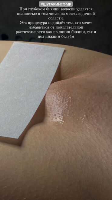 Эпиляция: Город Ош Шугаринг Ош 🔥 Ваксинг Ош 🔥 Всех зон 🔥 Все материалы — 7