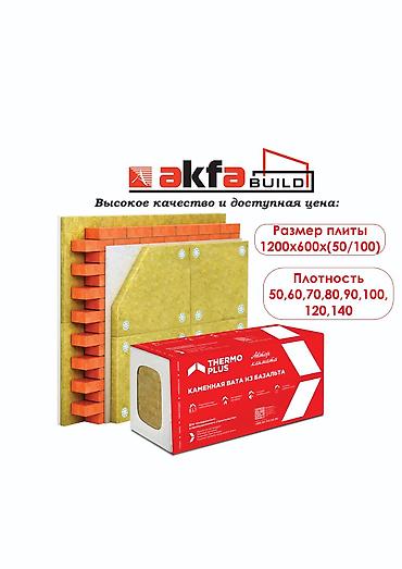 Базальтовый утеплитель: Базальтовый утеплитель, Другой бренд, Другое назначение, Толщина: Другая толщина, Плотность: Другая плотность кг/м³, Плиты, Оптом — 2