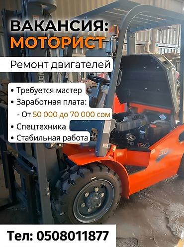 Требуется моторист с ОПЫТОМ