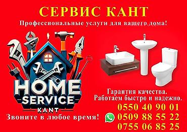 работа косметолог: Услуги сантехниказасор любой сложности, гарантия на качества — 1