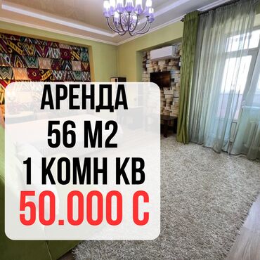 ак орго квартира аренда: 1 комната, Агентство недвижимости, Без подселения, С мебелью полностью