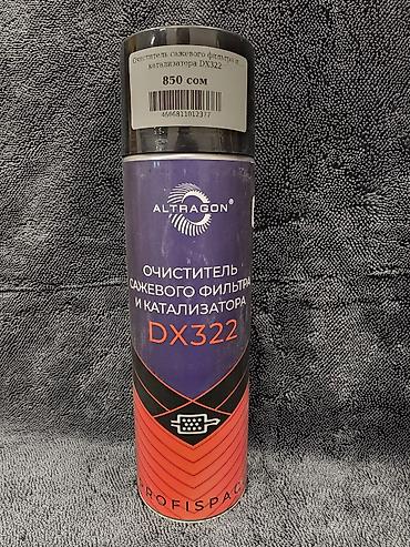 Очиститель сажевого фильтра и катализатора ALTRAGON DX322 -