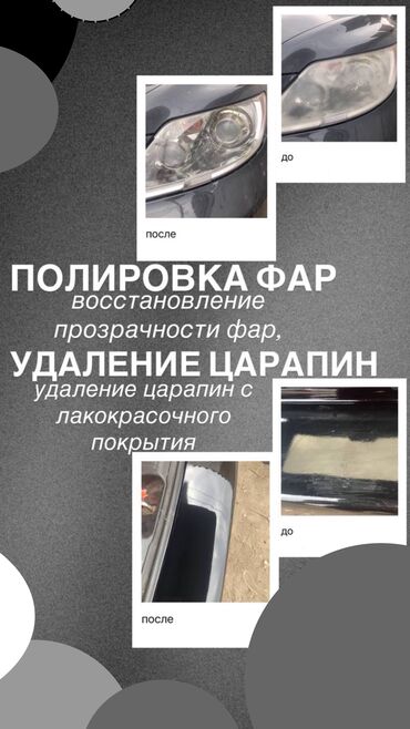 машинка для полировки авто бу: Ремонт деталей автомобиля, без выезда