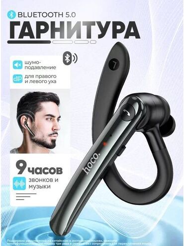 Динамики и колонки: Вакуумные, Hoco, Новый, Беспроводные (Bluetooth), Для переговоров