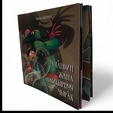 сыйкыр: Книга «Аладдин жана сыйкырдуу чырак» — красочно иллюстрированная — 7