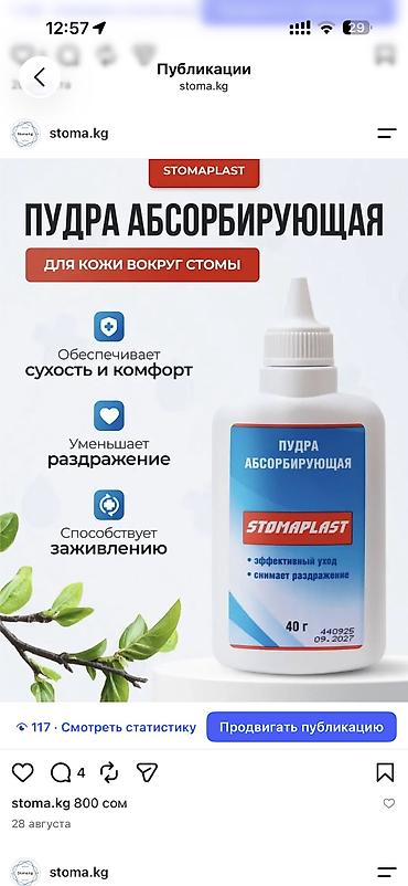 чехол 12: Калоприемник Детский стомический мешок (одноразовый), с вырезаемым — 4
