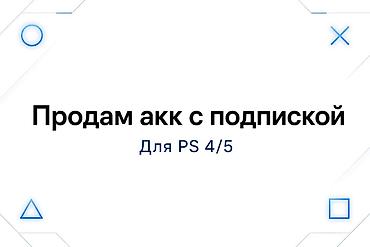 Видеоигры: Лежит без дела, иметься подписка EA PLAY на 12 месяцев с 60+ играми — 1