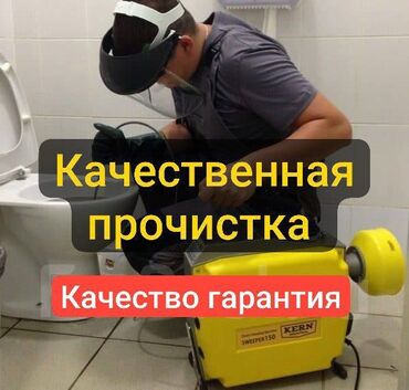 аппарат для чистки канализации: Прочистка очистка канализация сантехник Гидро промывка канализации