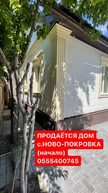 киргизия 1 дом: 280 м², 5 комнат, Требуется ремонт С мебелью