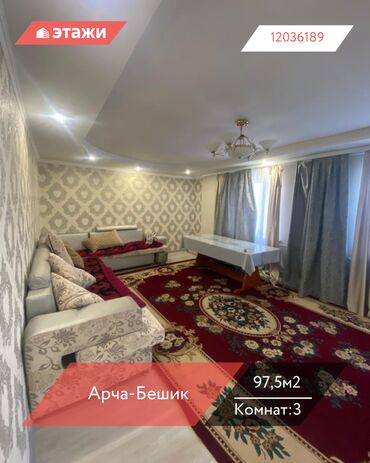 срочно продаю дом ак жар: Дом, 97 м², 3 комнаты, Агентство недвижимости