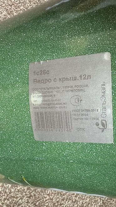 Хозтовары: Ведро эмалированное с крышкой, 12 л - Производитель: ООО «СтальЭмаль» — 2