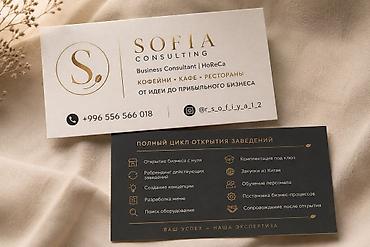 hp elite: SOFIA Consulting — консалтинг для HoReCa: кофейни, кафе, рестораны — 1