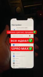 сколько стоит iphone 8 plus в бишкеке: IPhone 12 Pro Max, Колдонулган, 128 ГБ, 84 %