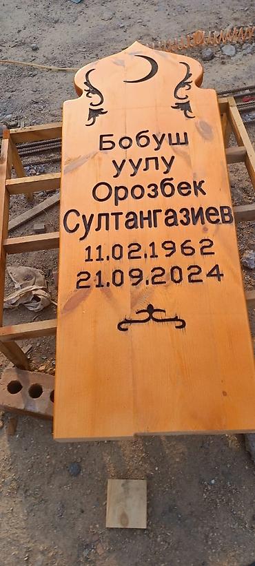 Ритуальные услуги: Изготовление крестов, Изготовление овалов с фото, Облицовка надгробий | Дерево, Габбро, Металл | Оформление, Установка — 22