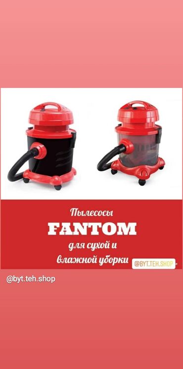 Пылесос fantom eco wf 4700
⠀
акция акция акция
производство турция