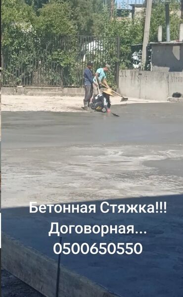 цена на стяжку пола: Стяжка Бесплатная консультация Больше 6 лет опыта