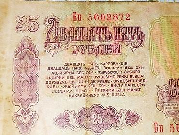 Купюры: 25 Рубль, 1961 год, Состояние: Отличное — 3
