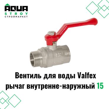 пластиковые трубы для воды цена: Вентиль для воды Valfex рычаг внутренне-наружный 15 Для строймаркета
