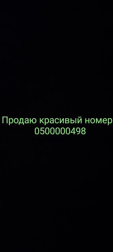 sim karta roger: Продаю красивый номер. Юридический чистый, оформлю на вашу имя в