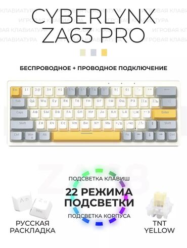 беспроводная клавиатура бишкек: В наличии клавиатуры в 2 расцветках Свитчи-tnt yellow Беспроводная +