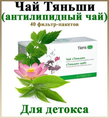 витамин б: Антилипиддик чай "Анти" - каршы, "липид" - май. Төрөлгөндөн баштап