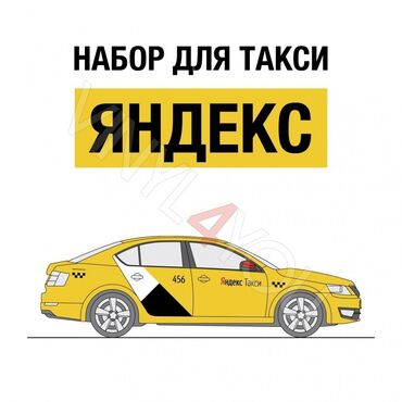 green card регистрация in Кыргызстан | ОСТАЛЬНЫЕ УСЛУГИ: Яндекс такси регистрация Требуется водитель Работа в таксиРегистрация