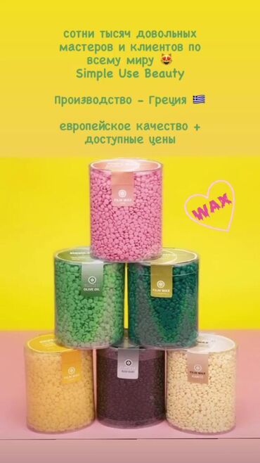 13904 объявлений: Горячие натуральные пленочные воски simple use beauty для деликатных
