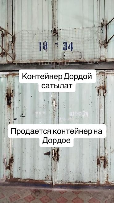 сто дордой: Контейнер сатылат,Продажа Контейнера на рынке Дордой, Китайский ряд — 1