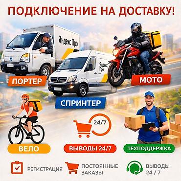 авто курьер: Требуется Автокурьер Техподдержка — 1