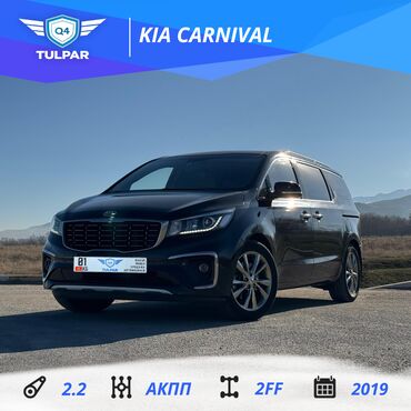 Kia: Kia Carnival: 2019 г., 2.2 л, Автомат, Дизель, Минивэн