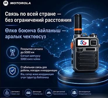 Денежное дерево: 4G рация Motorola с SIM‑картой и годовым абонементом в комплекте - — 3