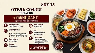 в отель: Вакансия: официант (дневная и вечерняя смена) Место работы: отель — 1